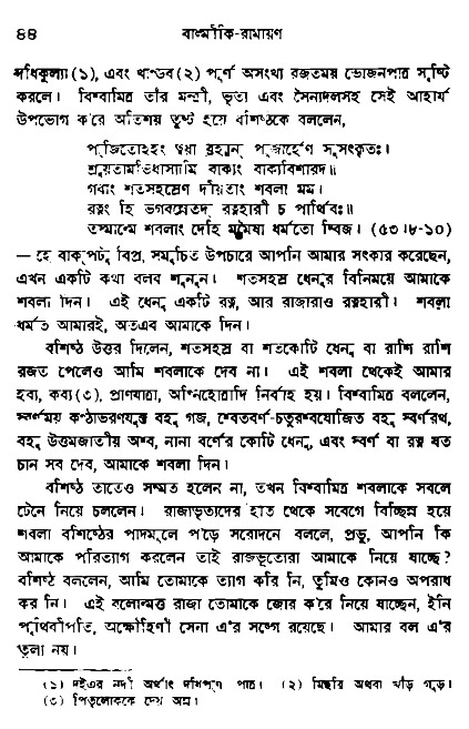 Ramayan
